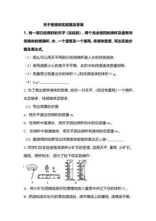 关于密度的实验题