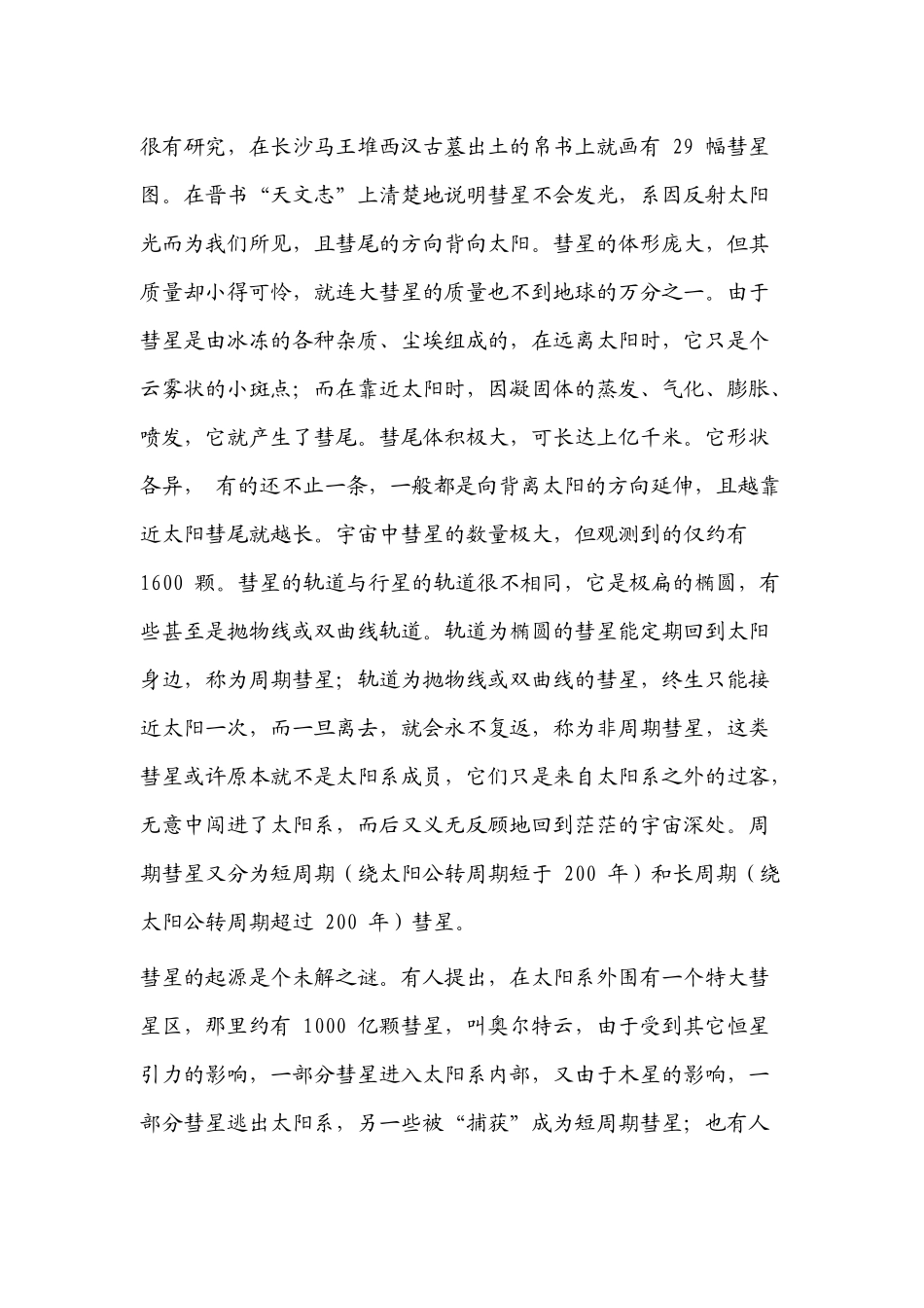 关于彗星的知识_第2页