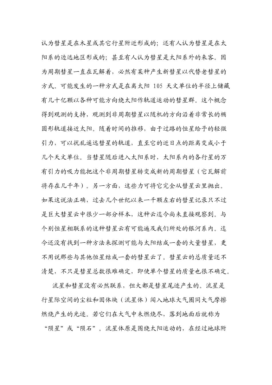 关于彗星的知识_第3页