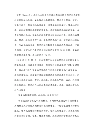 关于彗星的知识
