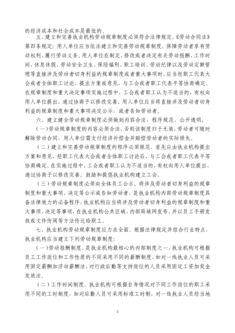 关于建立健全执业机构劳动规章制度_第2页