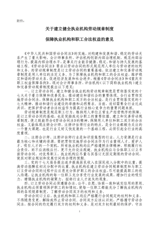 关于建立健全执业机构劳动规章制度