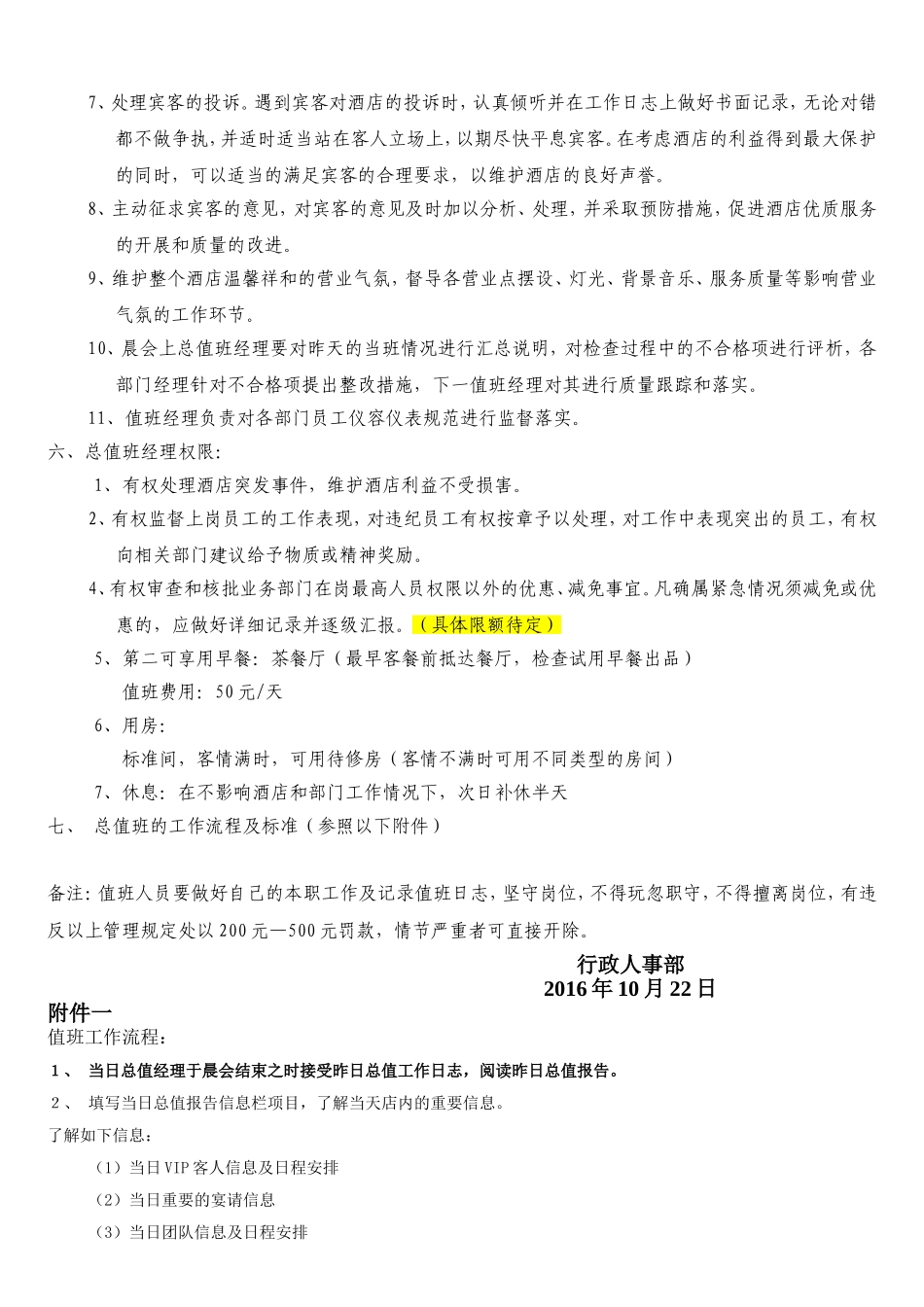 关于酒店值班经理管的制度_第2页