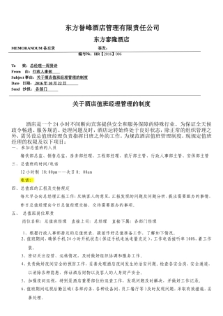 关于酒店值班经理管的制度
