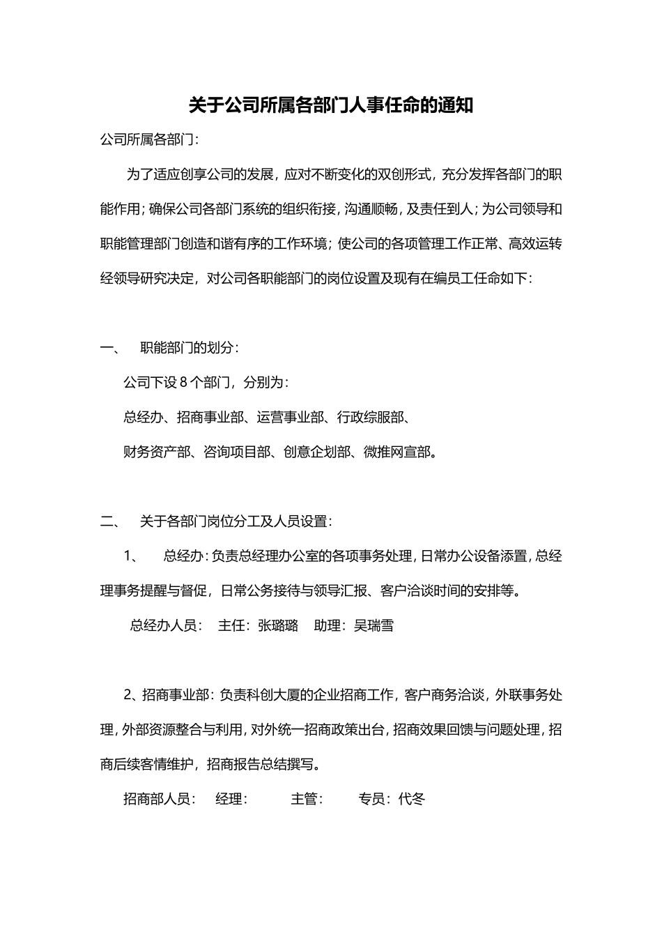 关于公司所属各部门人事任命的通知_第1页