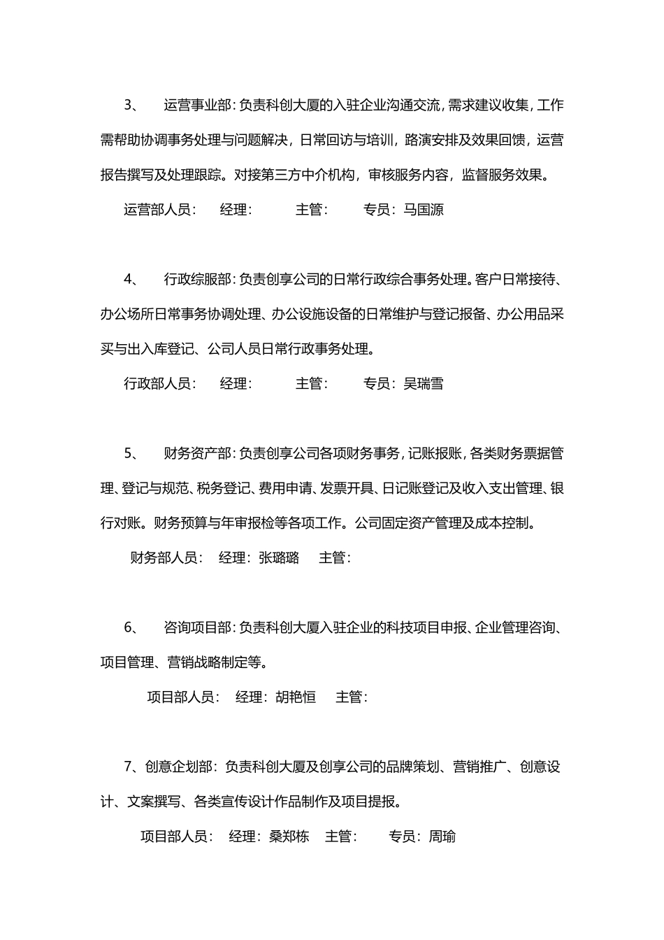 关于公司所属各部门人事任命的通知_第2页