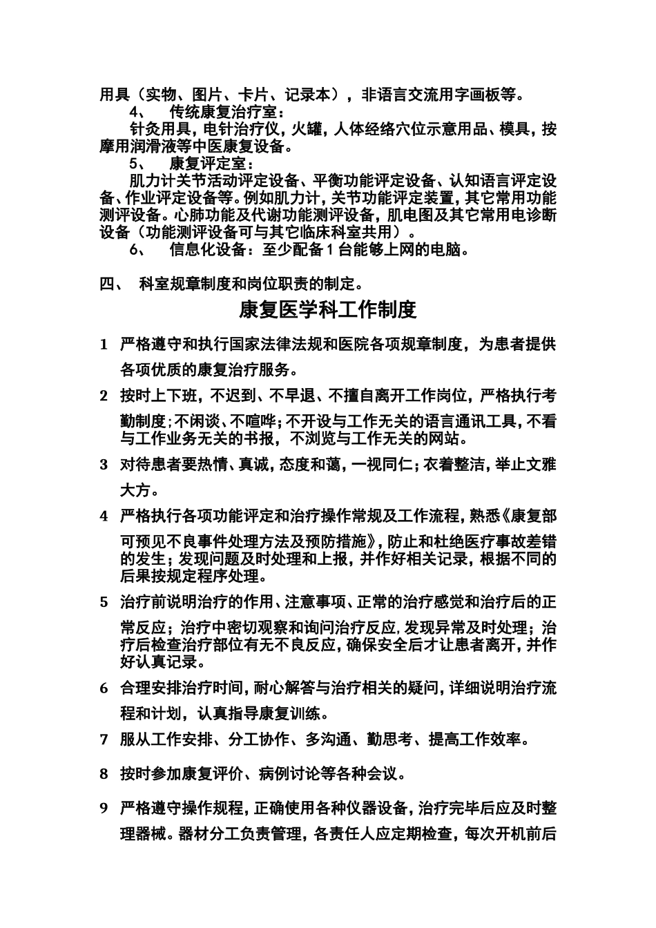关于建立康复医学科的计划书_第3页