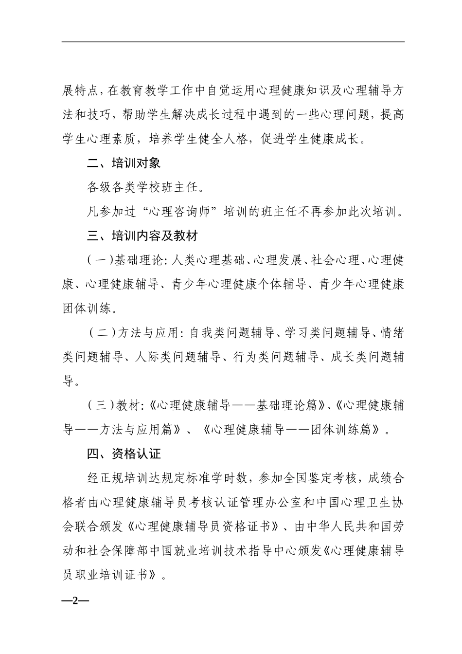 关于对州直班主任进行心理健康辅导员_第2页
