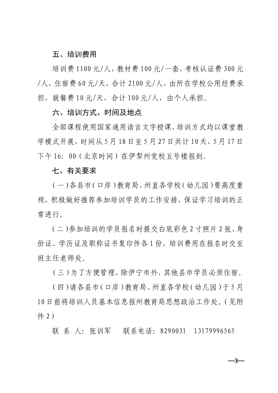 关于对州直班主任进行心理健康辅导员_第3页