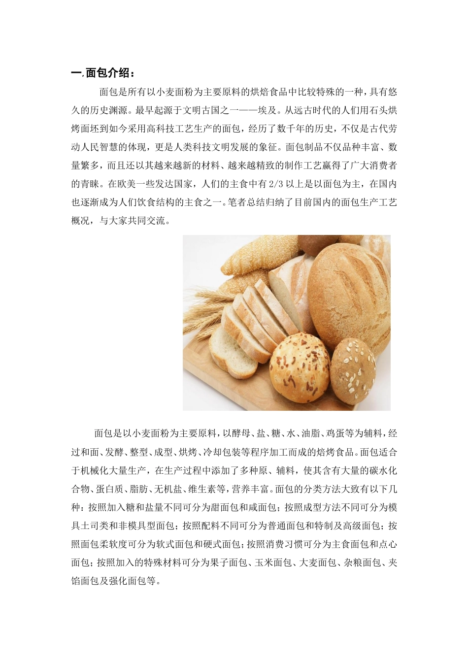 关于面包的基本质量分析_第2页