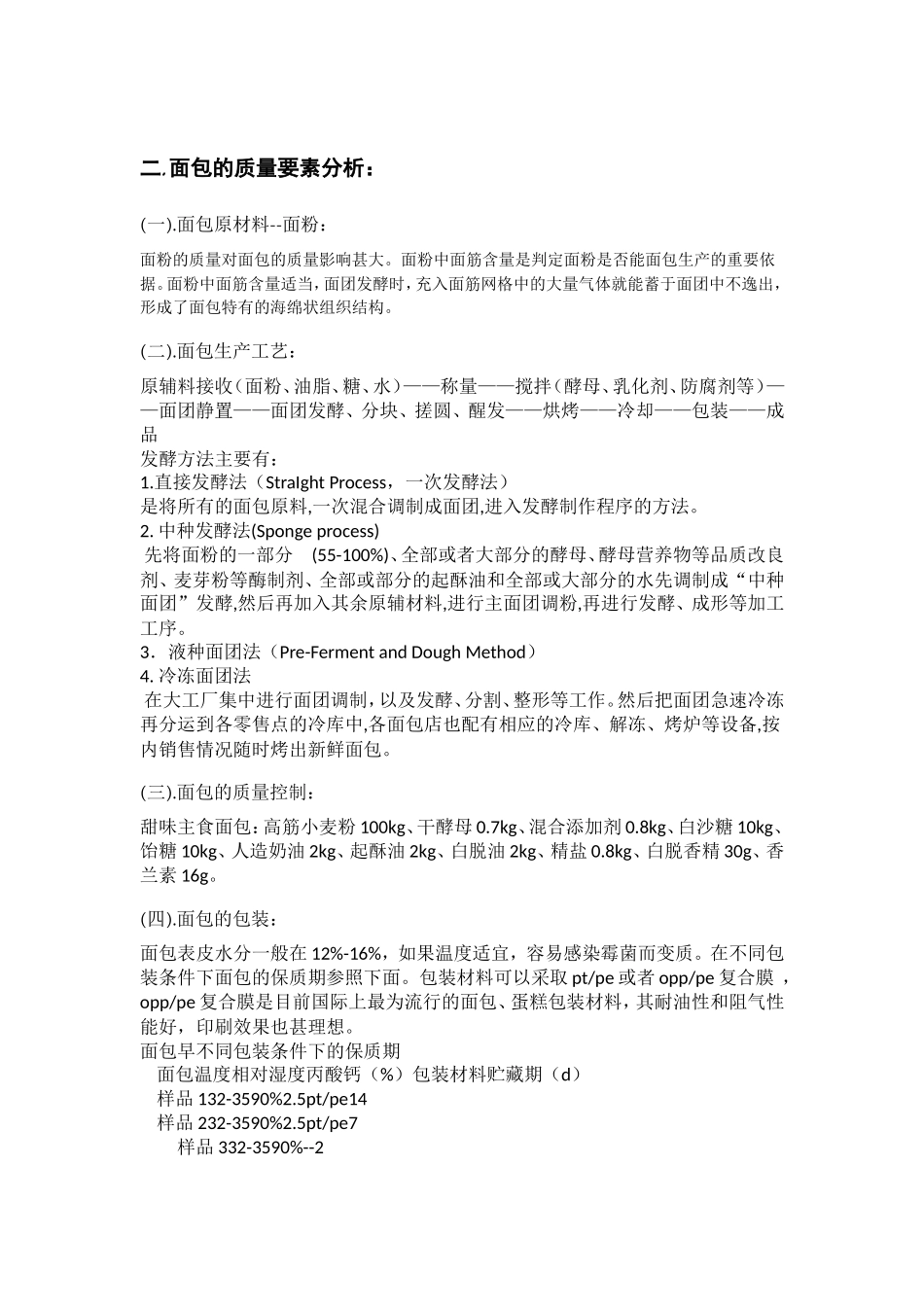 关于面包的基本质量分析_第3页