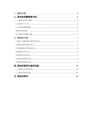 关于面包的基本质量分析