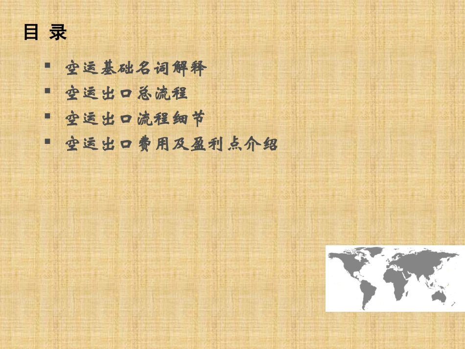 空运基础知识_第2页