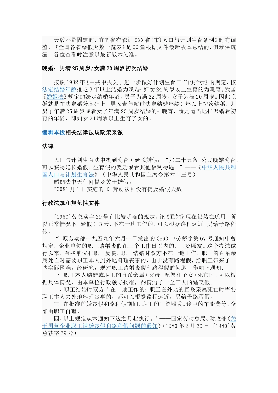关于婚假、晚婚假的汇总结论_第2页