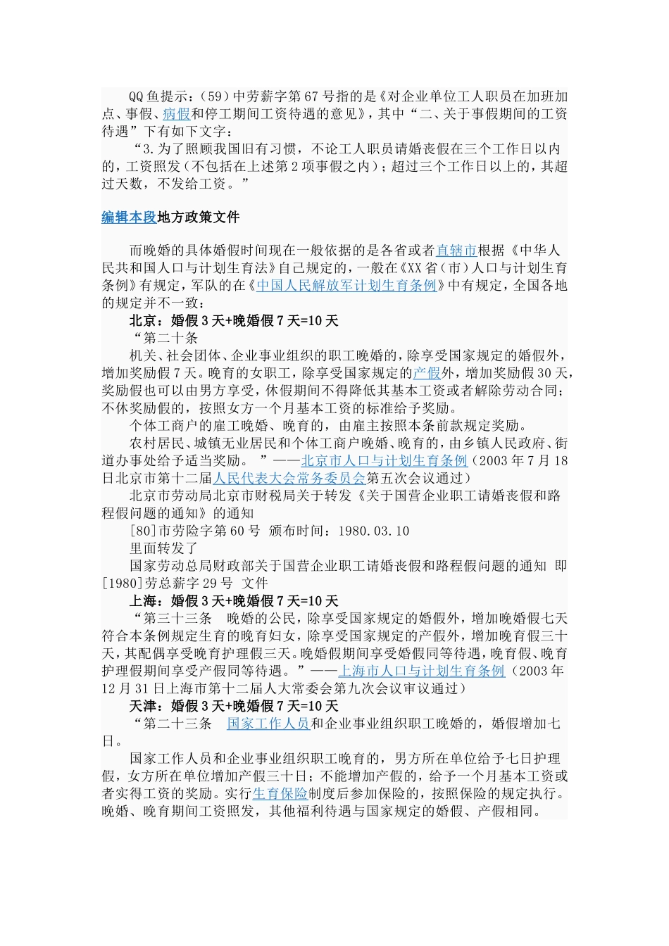 关于婚假、晚婚假的汇总结论_第3页