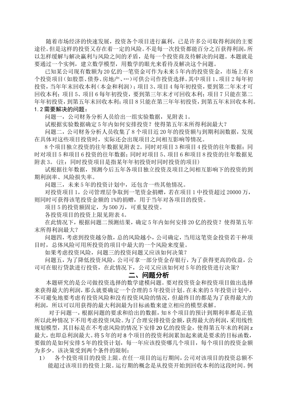 关于公司投资模型问题_第2页