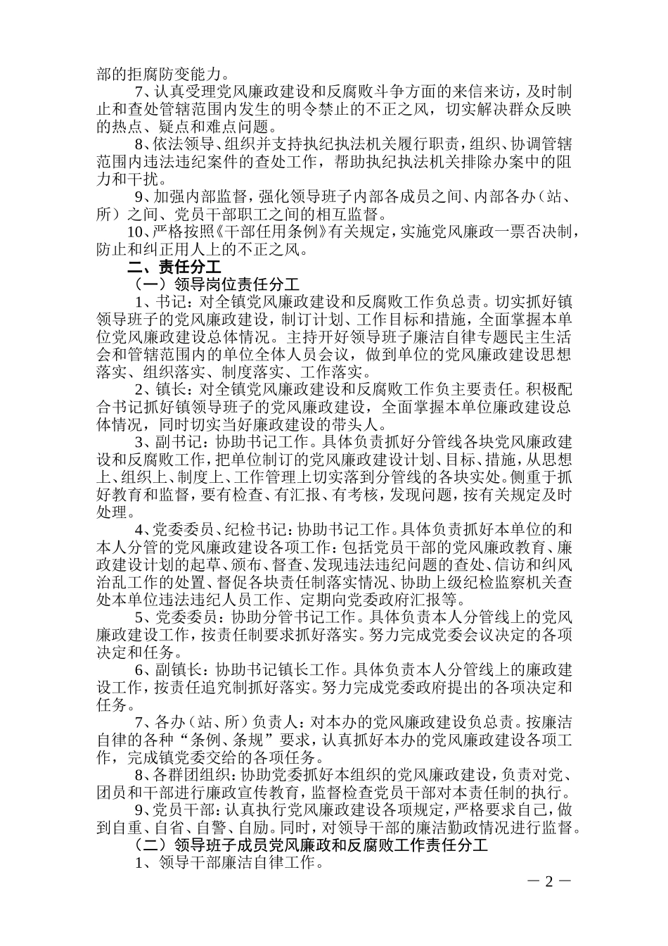 关于建立渌渚镇党风廉政建设责任制的通知_第2页