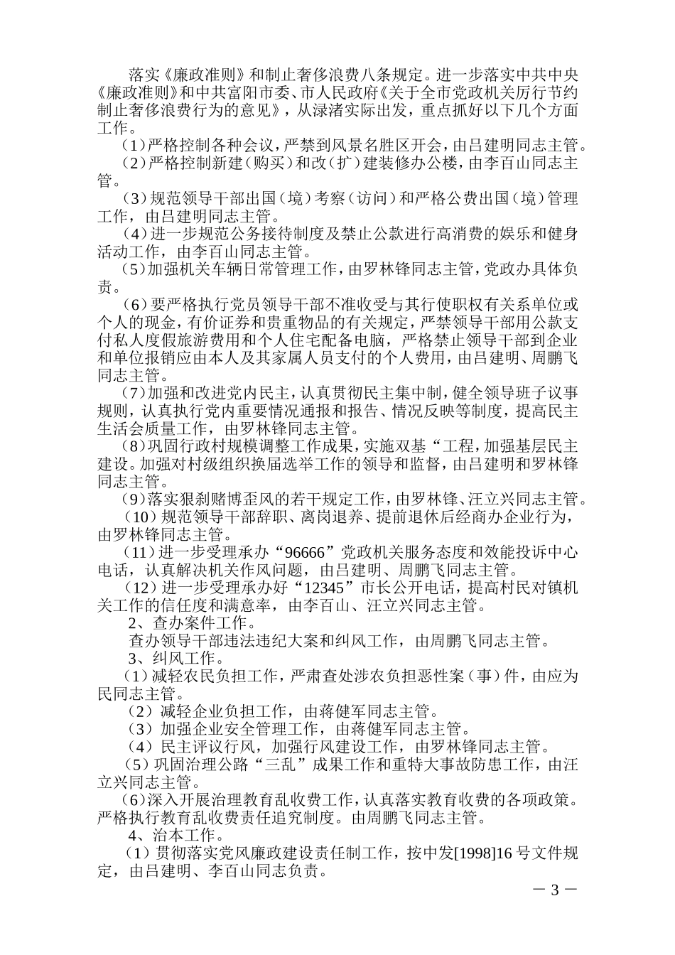 关于建立渌渚镇党风廉政建设责任制的通知_第3页