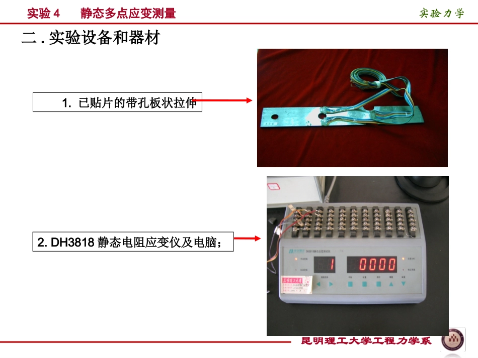 孔边应力集中系数的测定_第3页