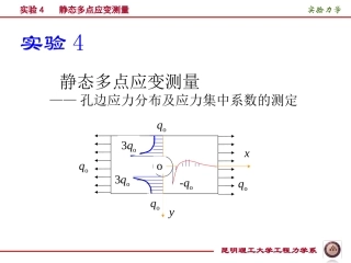 孔边应力集中系数的测定