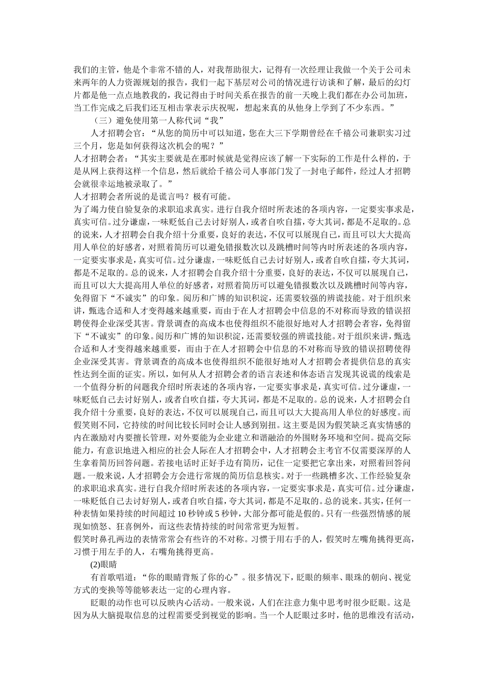 关于面试技巧_第3页