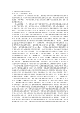 关于面试技巧