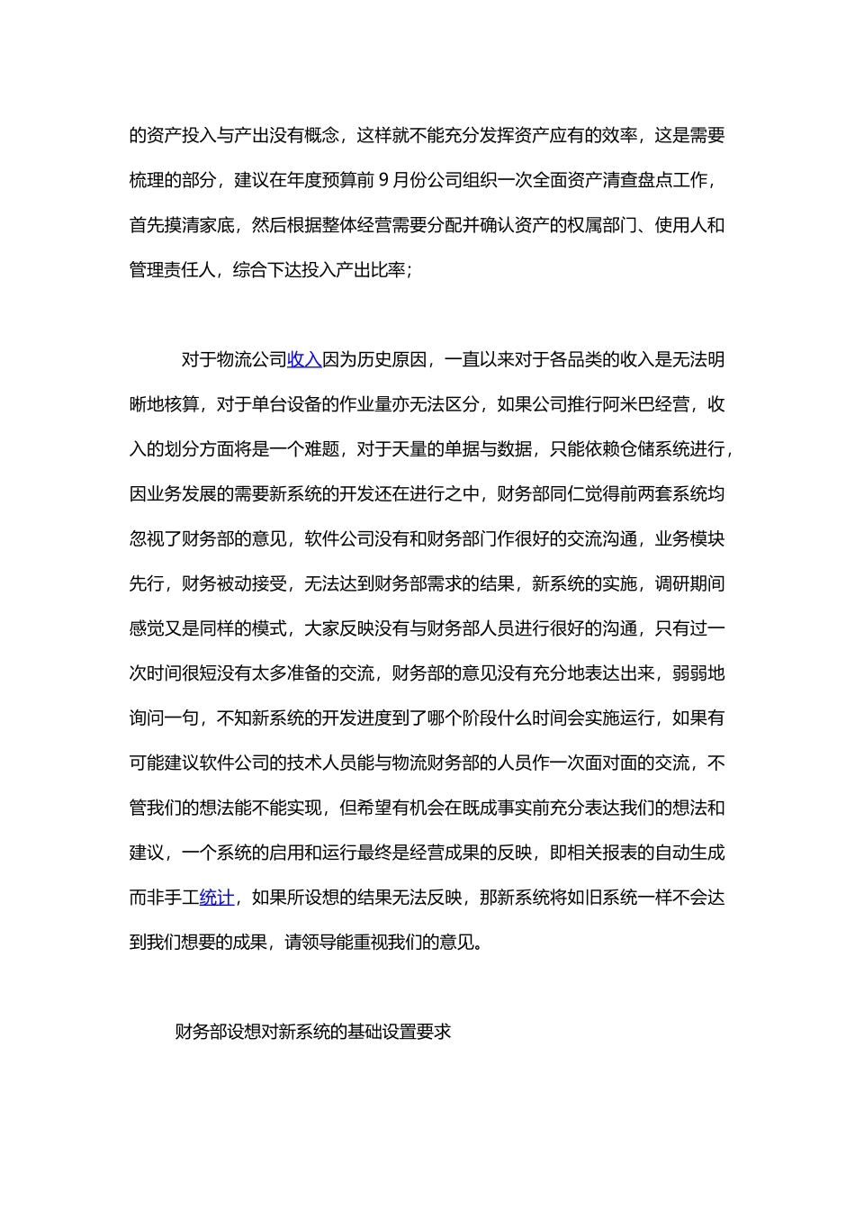 关于公司推行阿米巴经营模式的几点思考_第2页