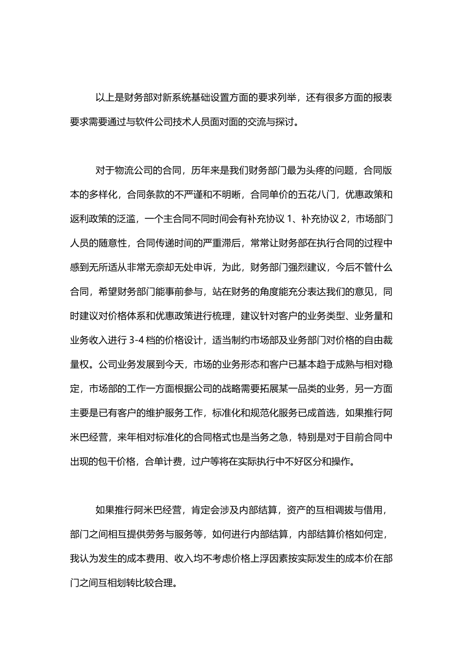 关于公司推行阿米巴经营模式的几点思考_第3页