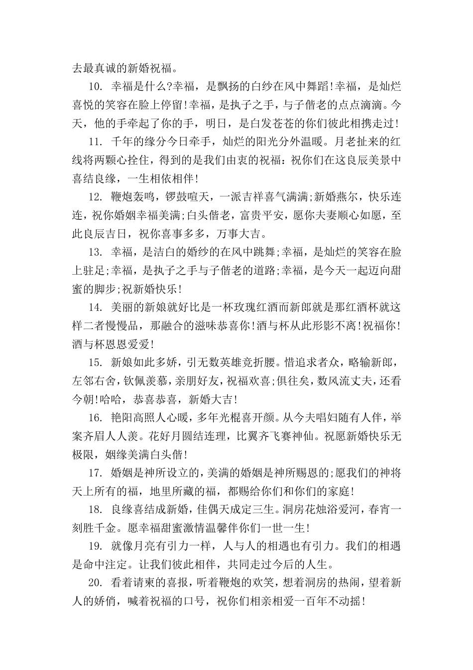 关于婚礼红包祝福语大全_第2页