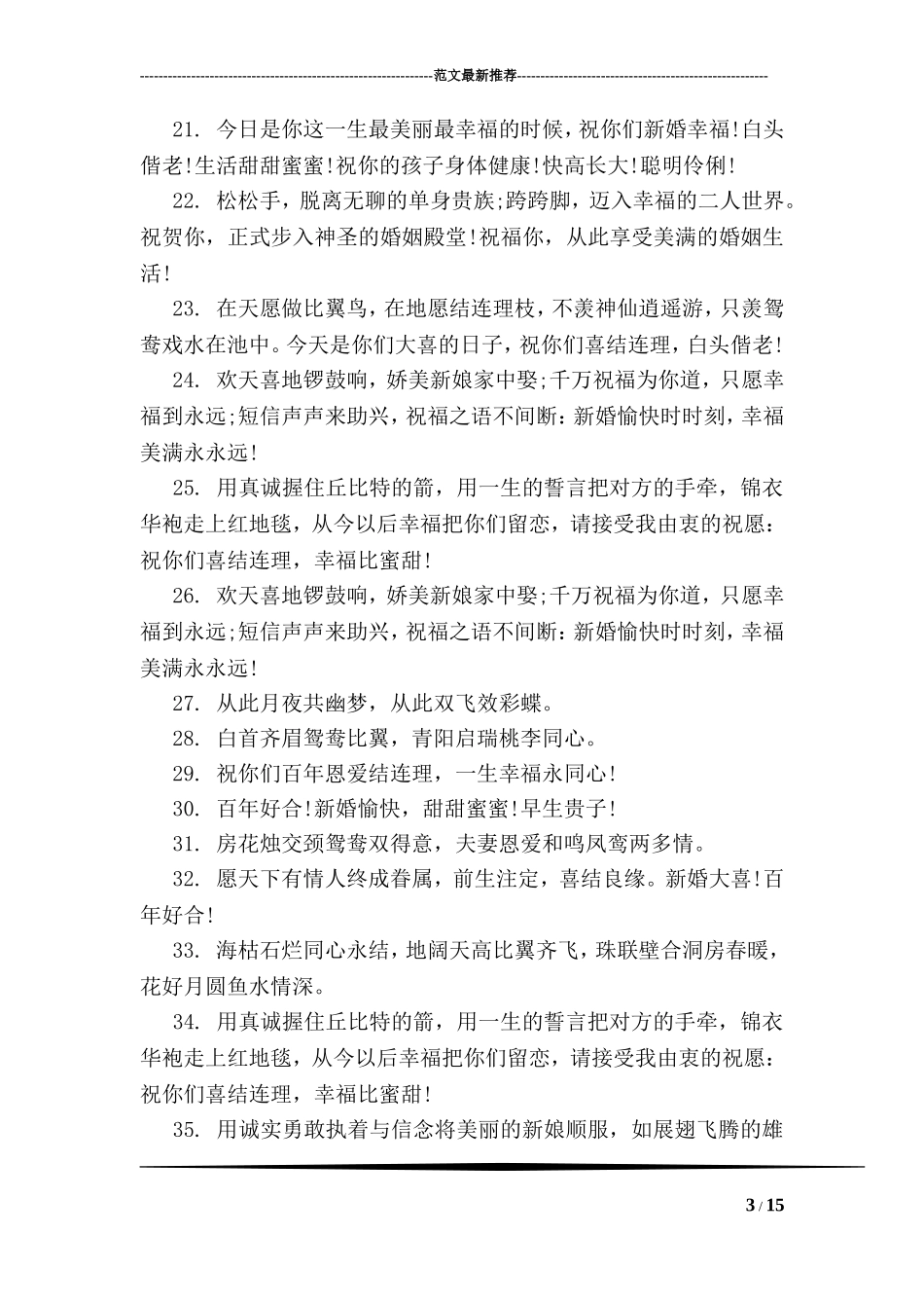 关于婚礼红包祝福语大全_第3页