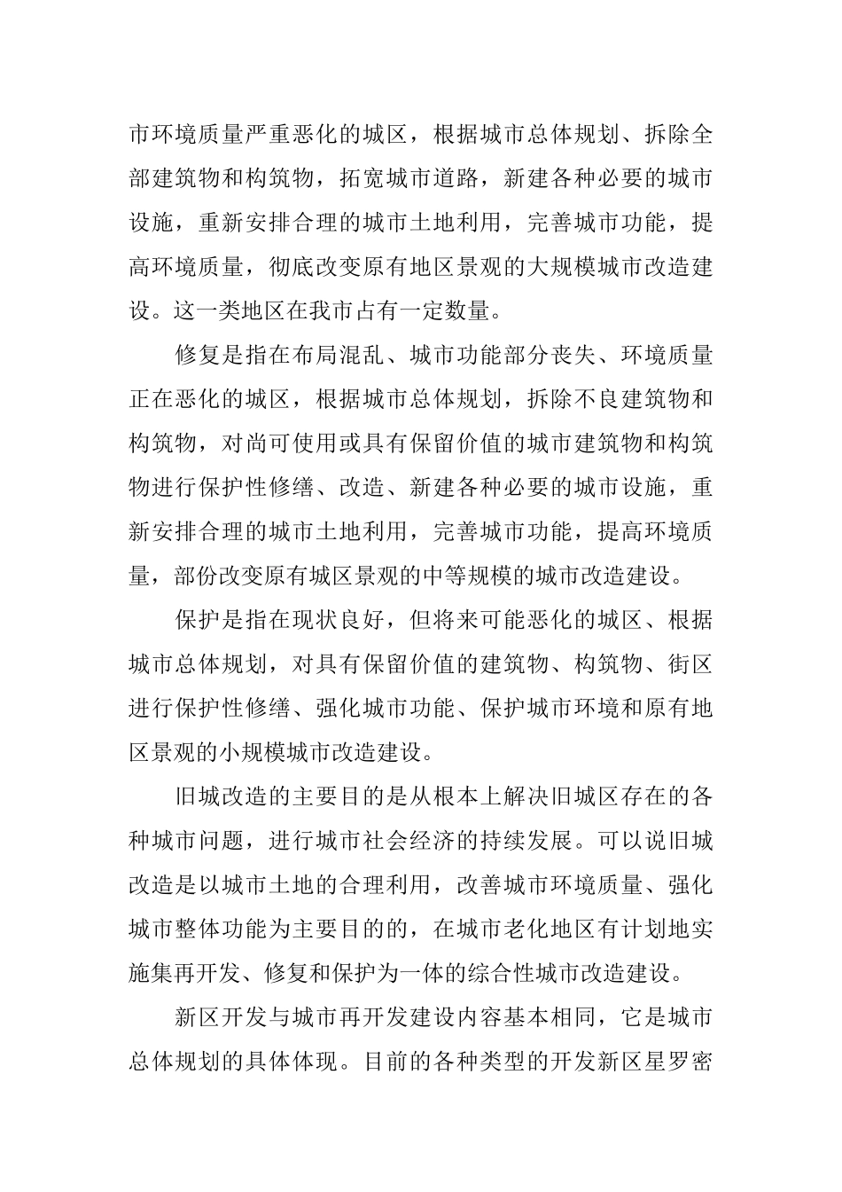 关于旧城改造的新思考_第2页