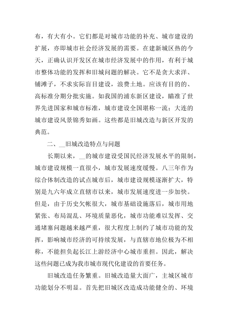 关于旧城改造的新思考_第3页