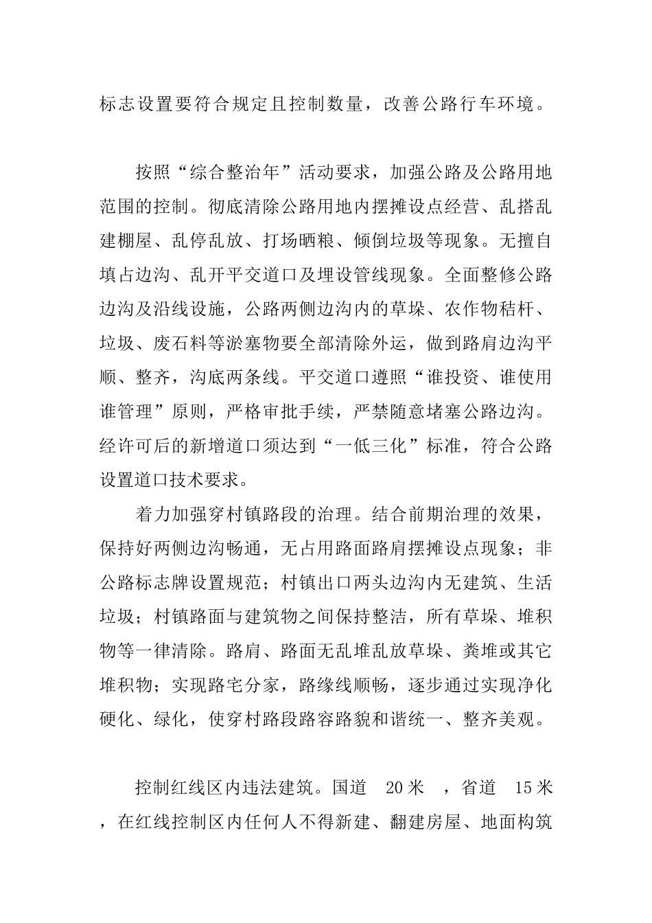 关于建立路域环境综合整治长效机制的实施方案_第2页