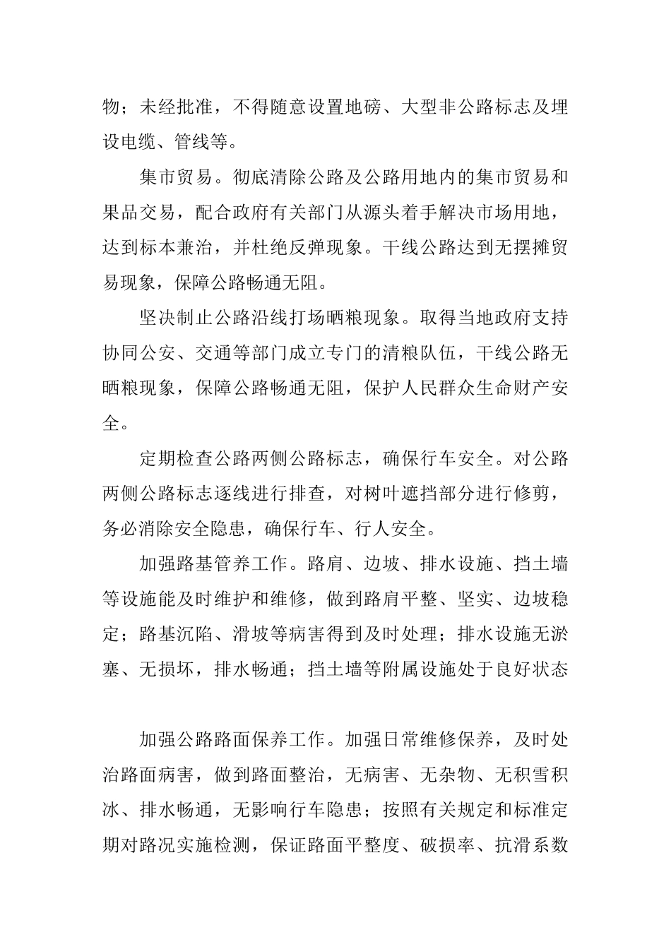 关于建立路域环境综合整治长效机制的实施方案_第3页