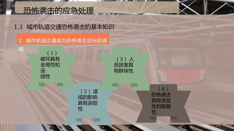 恐怖袭击的应急处理_第3页