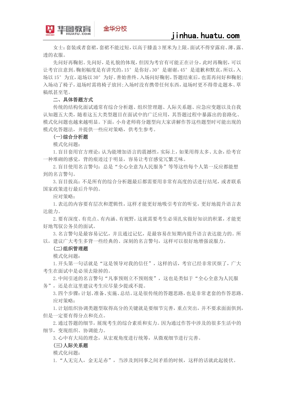 关于面试如何反培训的几个点想法_第2页