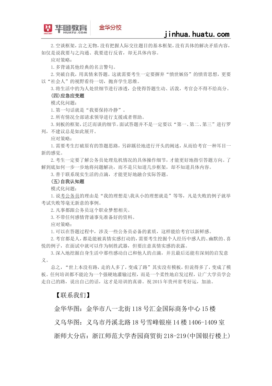 关于面试如何反培训的几个点想法_第3页