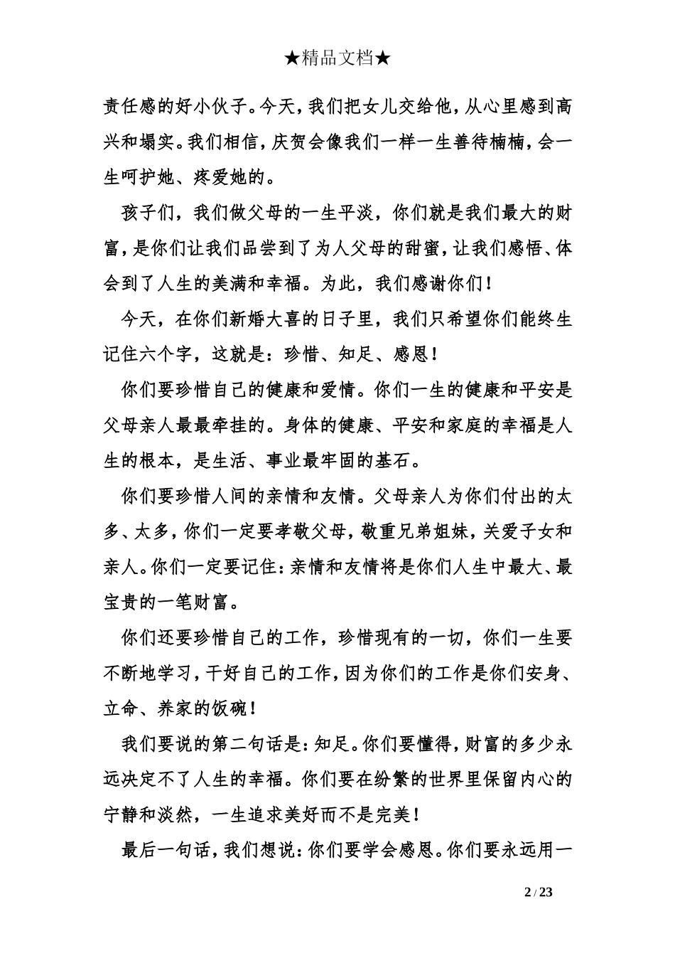 关于婚礼女方家长致辞大全_第2页