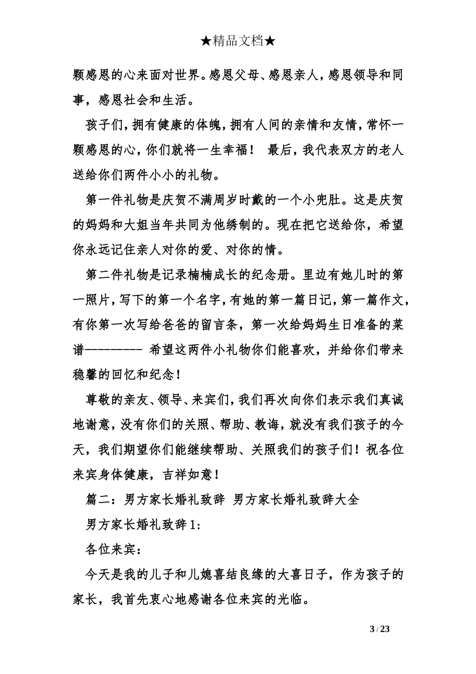 关于婚礼女方家长致辞大全_第3页