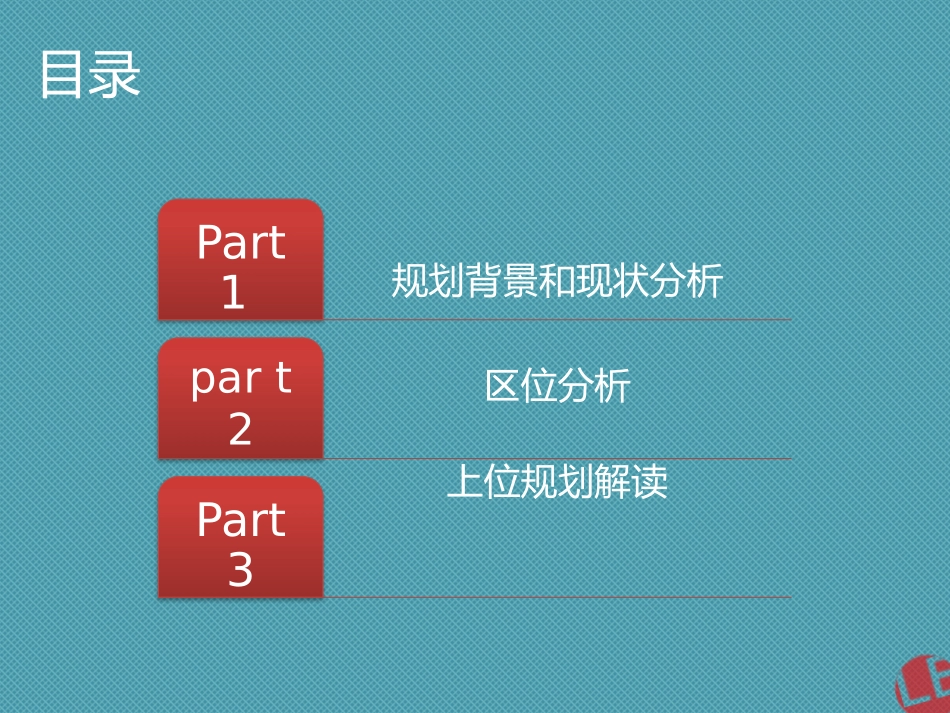 控规调研报告_第2页