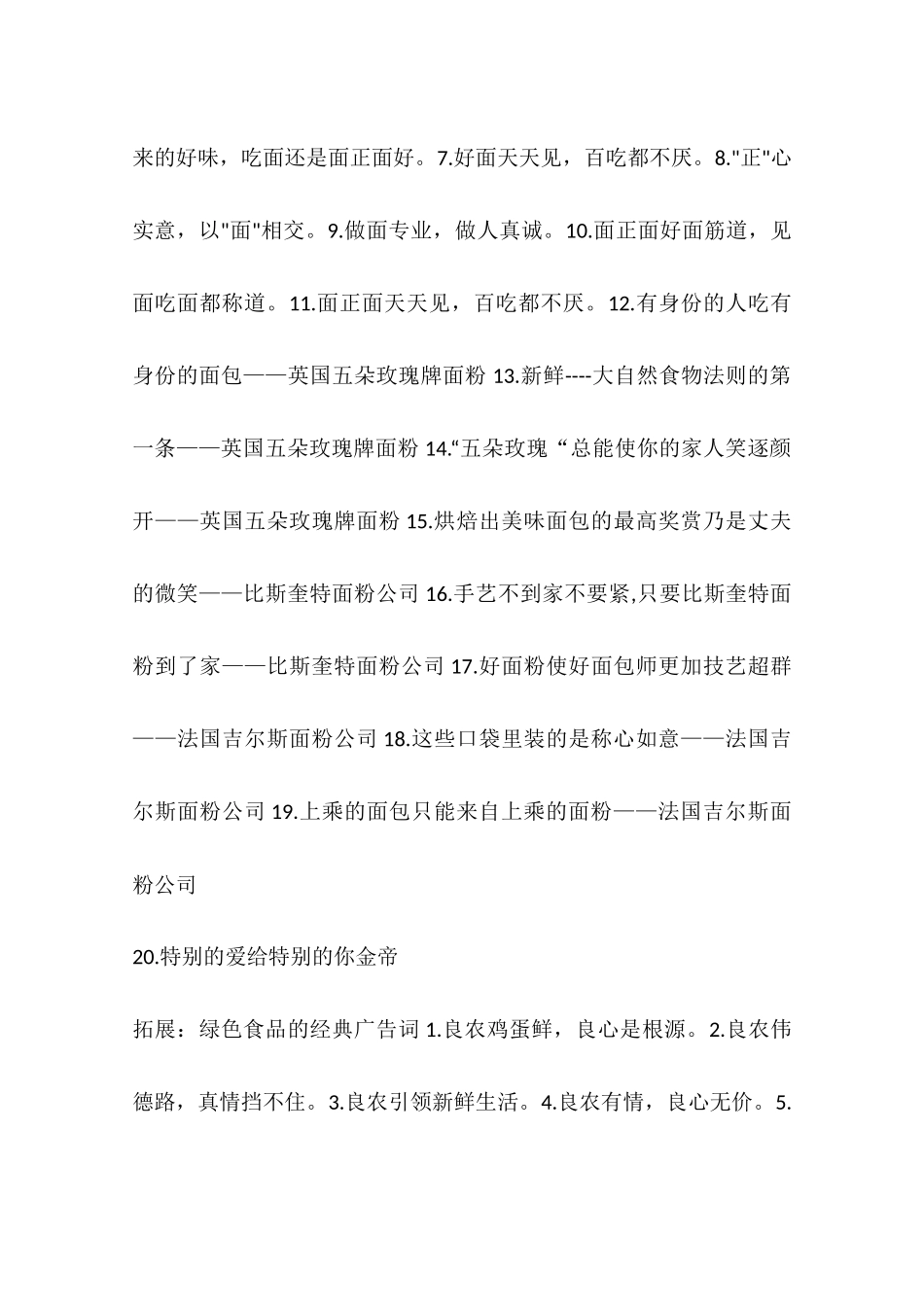 关于面条的经典广告词_第2页