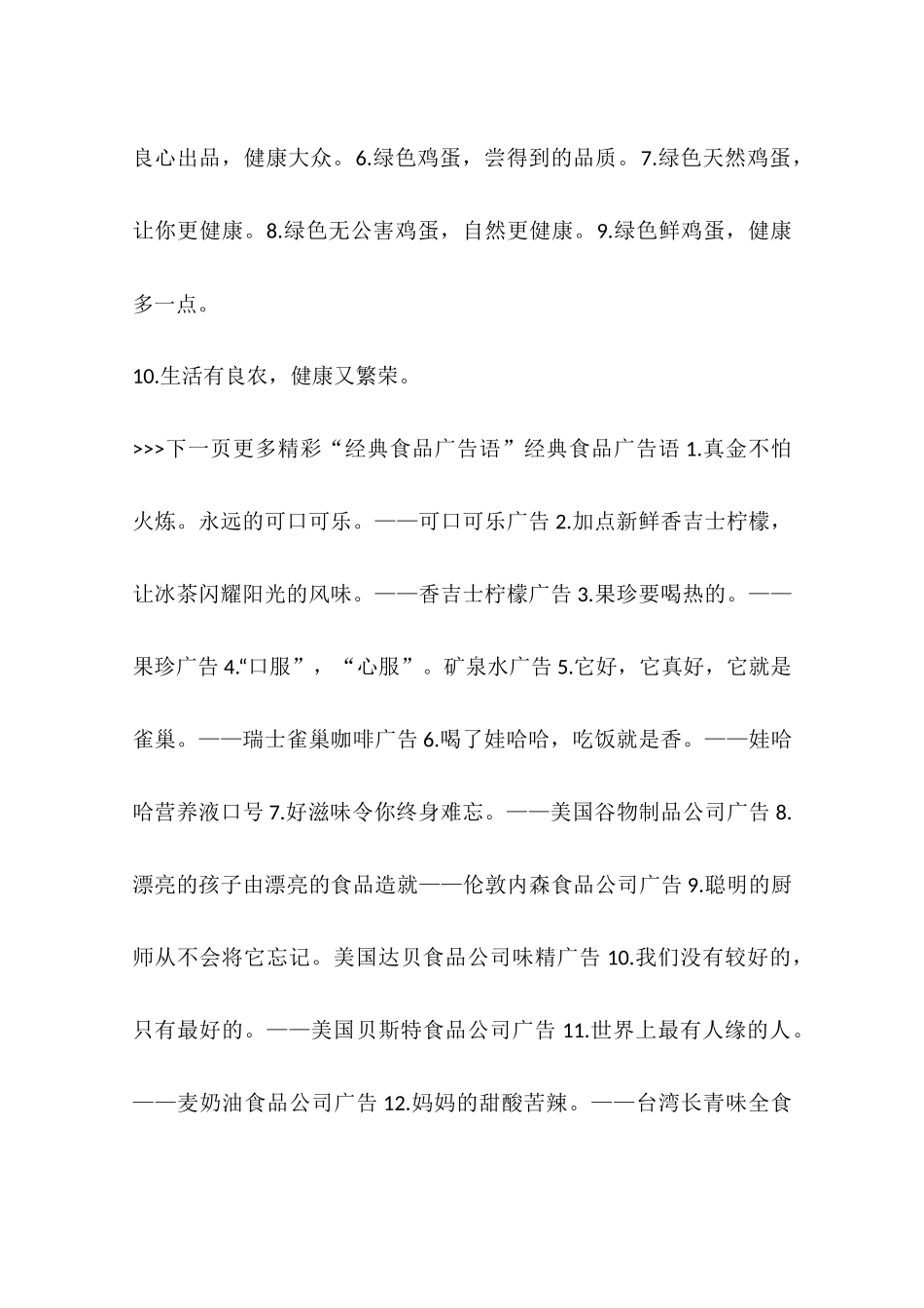 关于面条的经典广告词_第3页