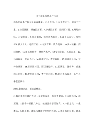 关于面条的经典广告词