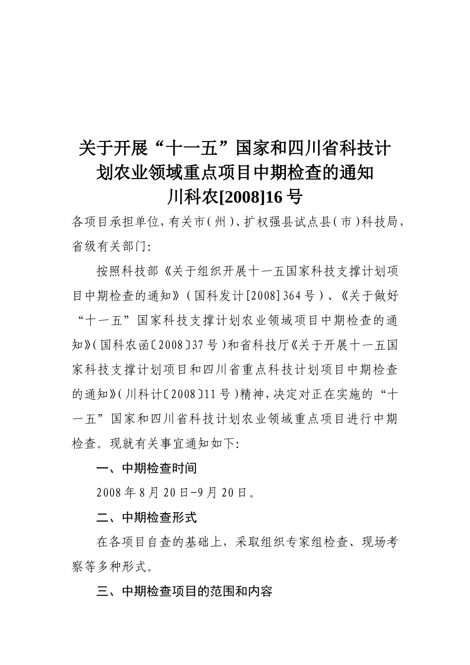 关于开展十一五_第1页