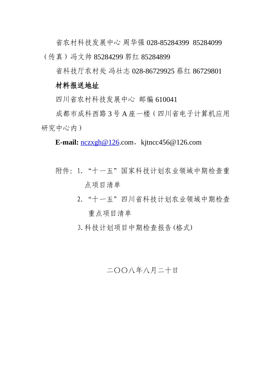 关于开展十一五_第3页