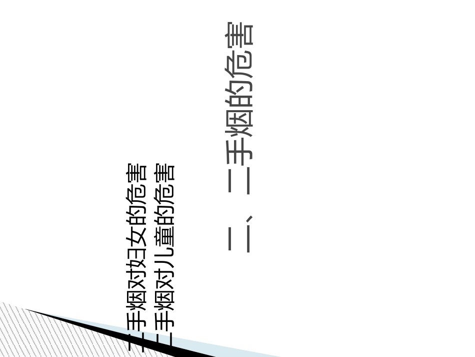 控烟知识培训讲义_第3页