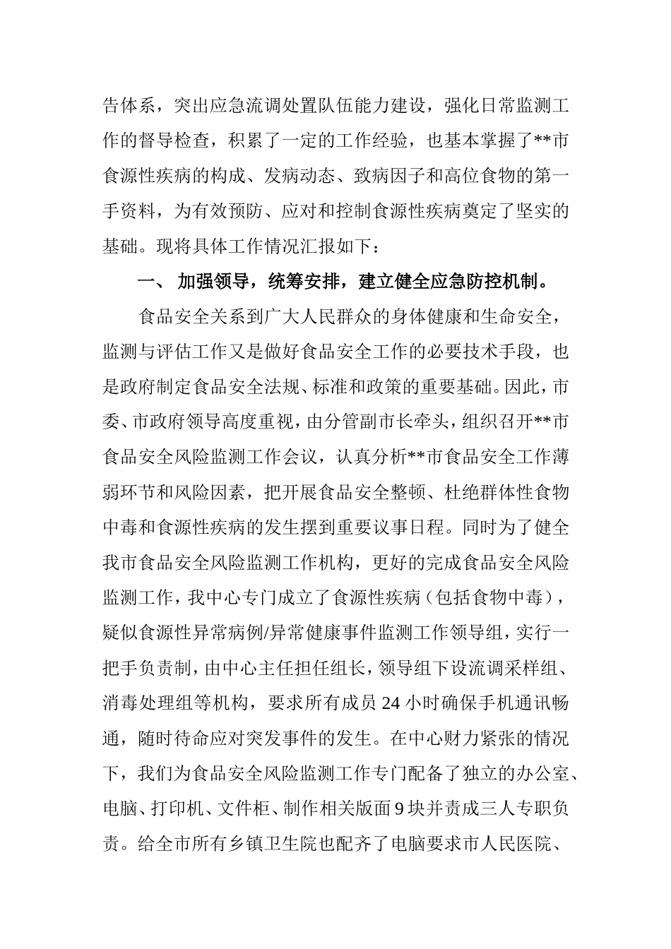 关于开展食品安全风险监测工作的22222_第2页