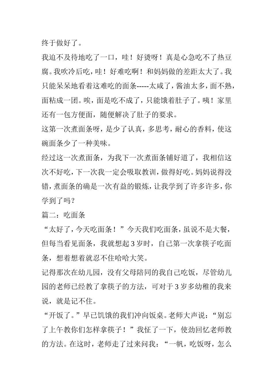 关于面条的作文800字_第2页
