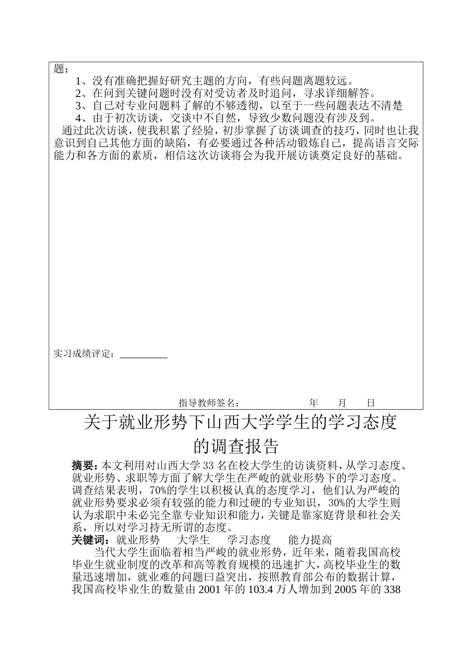 关于就业的实习报告_第2页