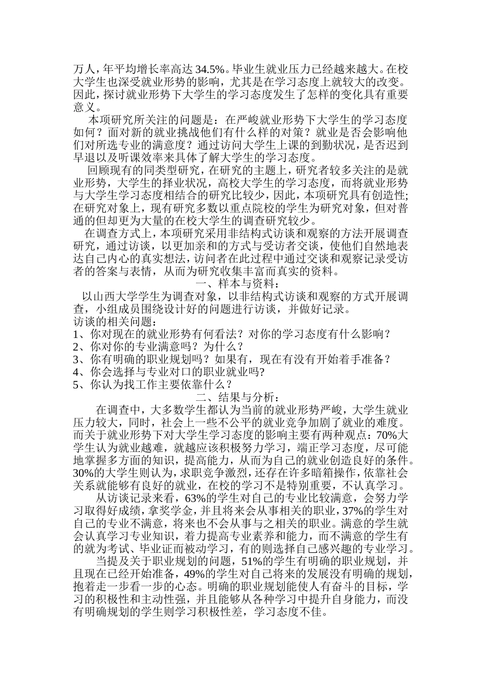 关于就业的实习报告_第3页